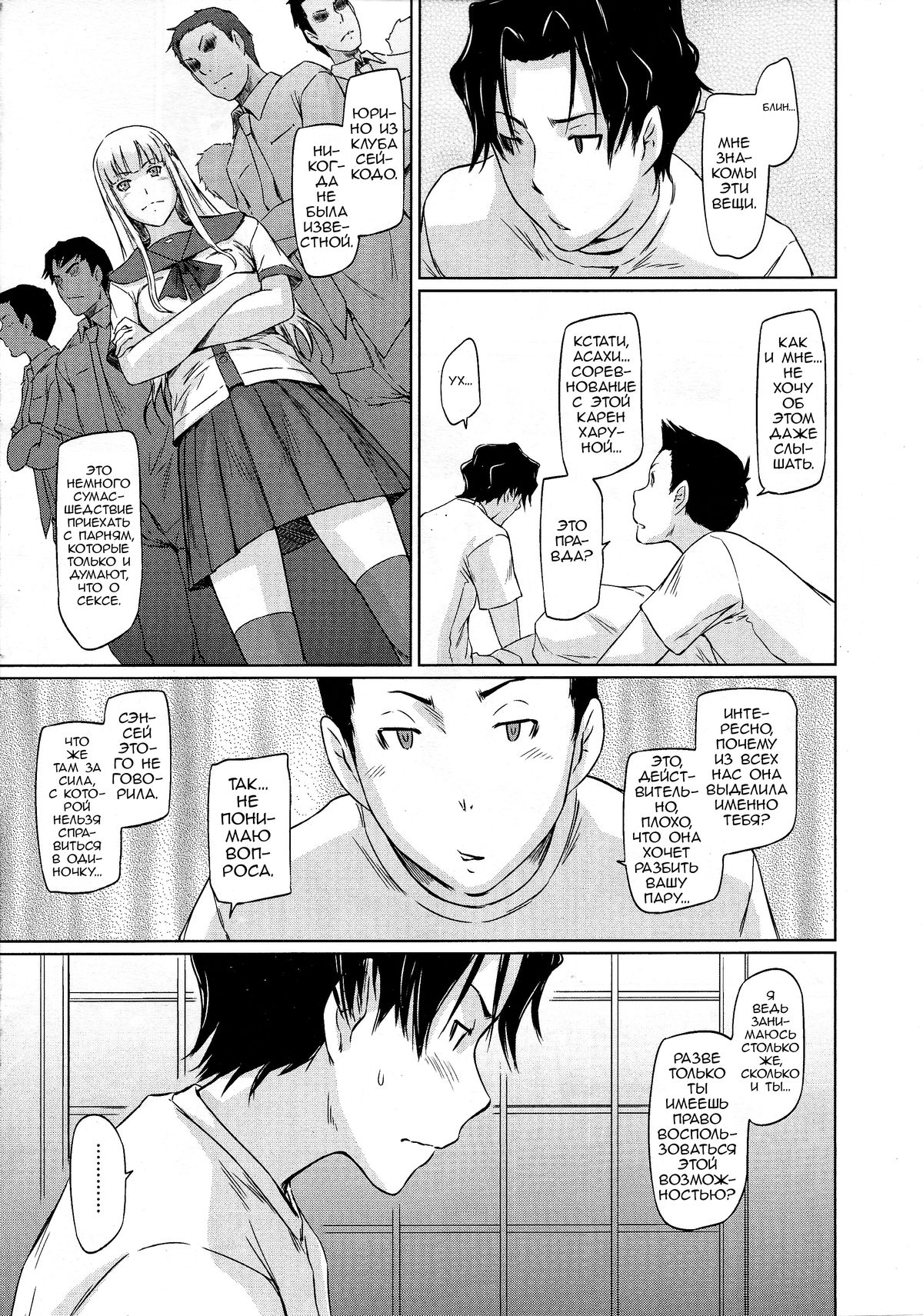 Hentai Manga Comic-A Straight Line to Love!-Chapter 5 - (not eng)-5